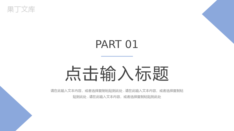 商务简约企业发展历程总结时间轴PPT模板