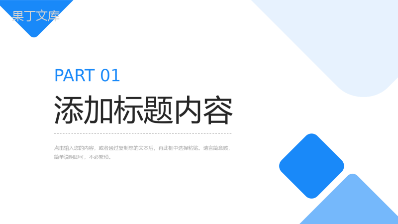 商务蓝色会议纪要总结部门工作安排PPT模板