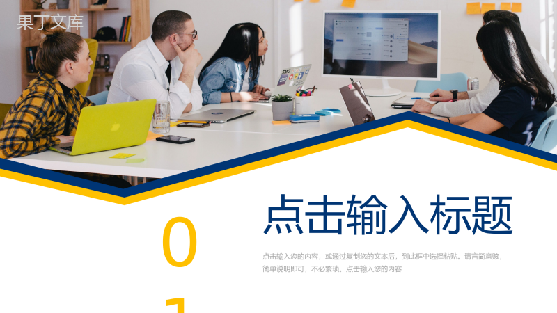 商务蓝黄色企业会议记录工作计划报告PPT模板