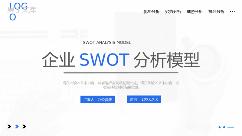 商务风个人职业分析SWOT自我分析汇报总结PPT模板