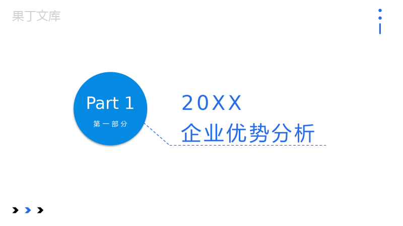 商务风个人职业分析SWOT自我分析汇报总结PPT模板