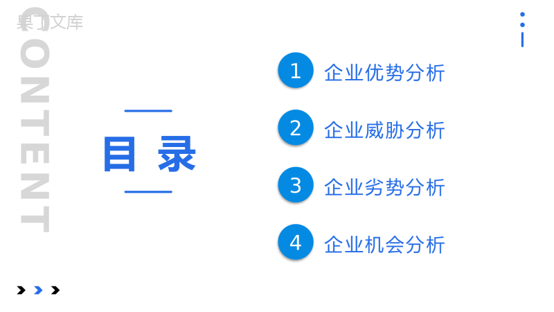 商务风个人职业分析SWOT自我分析汇报总结PPT模板