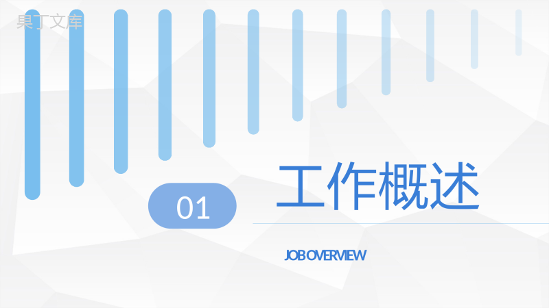 商务风工作总结工作计划个人职业规划个人思想工作情况汇报PPT模板