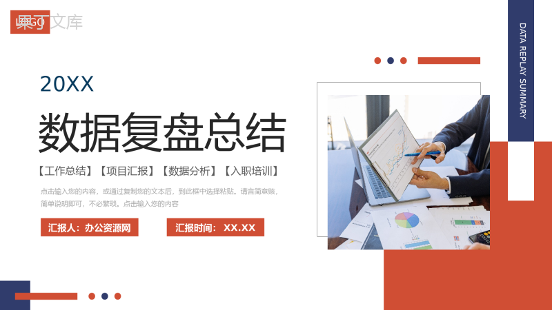 商务风数据复盘总结企业营销工作汇报PPT模板
