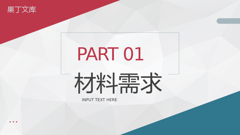 商务风采购部季度年度工作总结汇报企业工作述职报告通用PPT模板