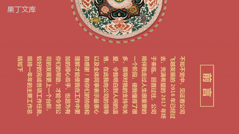 喜庆中国风刺绣艺术年终总结PPT模板