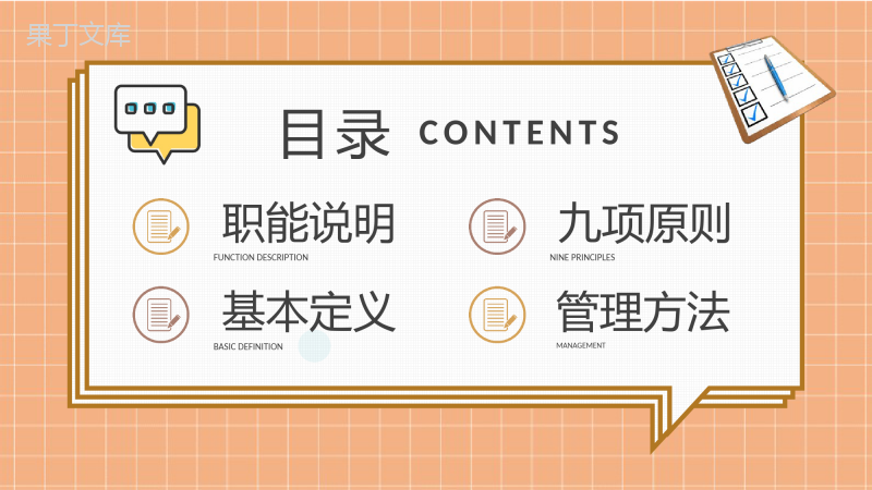 团队创新管理方案总结特许经营管理制度内容学习PPT模板