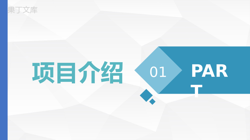 大学创业项目计划大学生创新创业项目策划总结汇报PPT模板