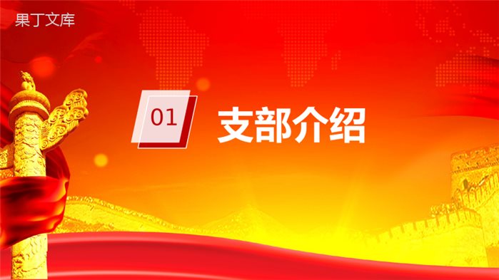 大学团支部工作总结计划述职报告PPT模板