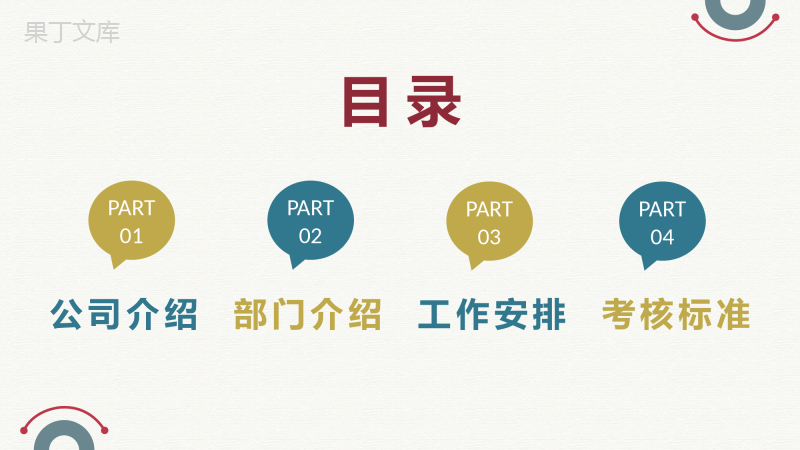 大气公司实习生入职欢迎仪式部门工作安排介绍专用PPT模板