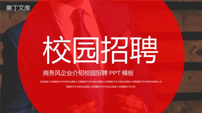 大气公司求贤企业校园招聘计划实施项目总结汇报PPT模板