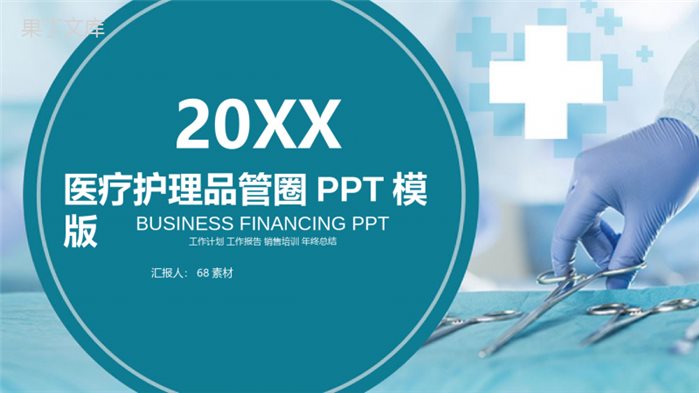 大气医疗护理品管圈案例汇报医药医疗行业工作总结汇报PPT模板