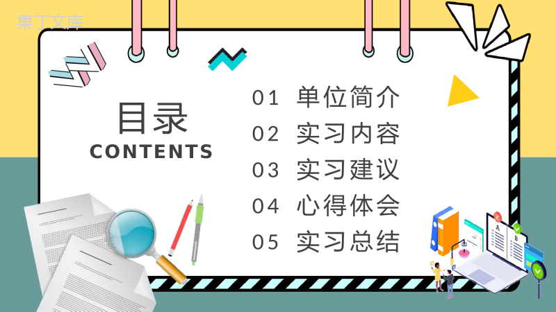 大学毕业生顶岗实习报告总结企业工作情况汇报PPT模板