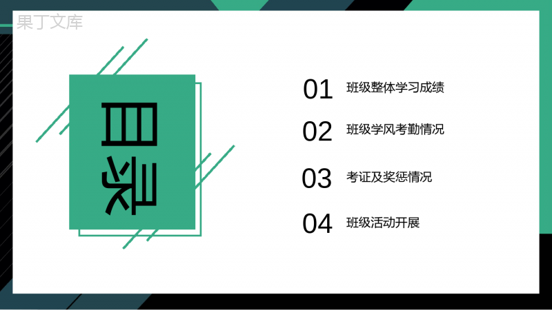 大学班长工作总结暨大学生大一学期末总结PPT模板