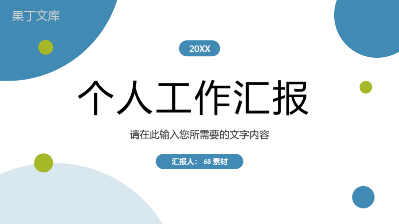 大学生公司实习工作情况汇报项目经验分享成果总结PPT模板