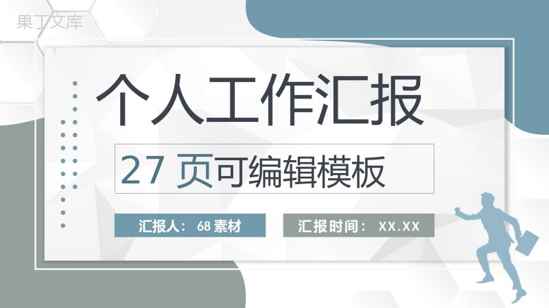 大学生实习工作情况汇报企业实习员工转正述职汇报总结PPT模板