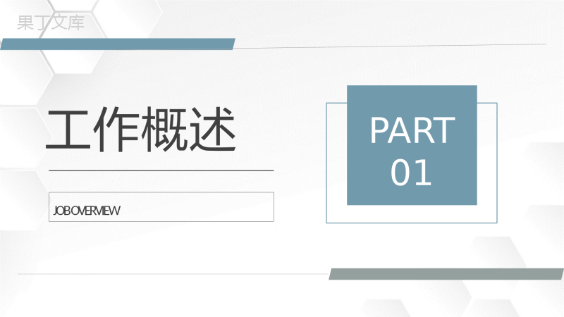 大学生实习工作情况汇报企业实习员工转正述职汇报总结PPT模板