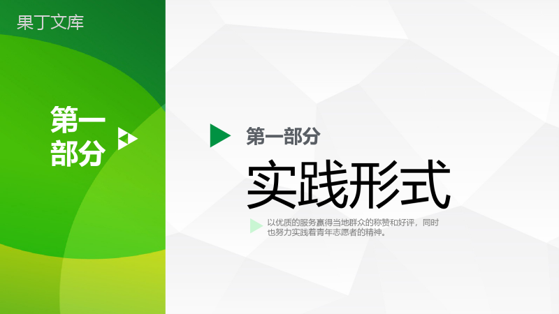 大学生环保知识宣传假期社会实践活动总结报告PPT模板