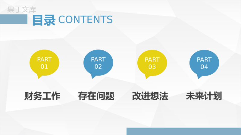 大气企业财务部管理工作汇报公司年度工作总结计划通用PPT模板