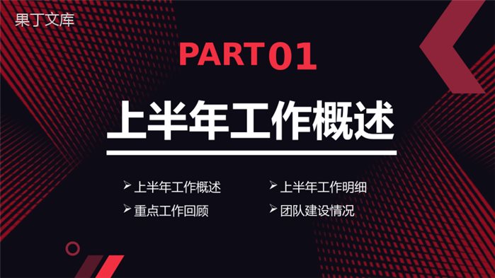 大气撞色年中工作总结年终总结汇报述职报告项目进度汇报通用PPT模板