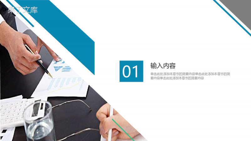 大气时尚简约述职报告年终总结汇报商务总结PPT模板