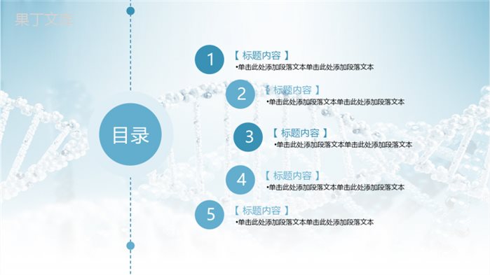 大气精美动态DNA基因医疗医学项目报告工作总结PPT模板