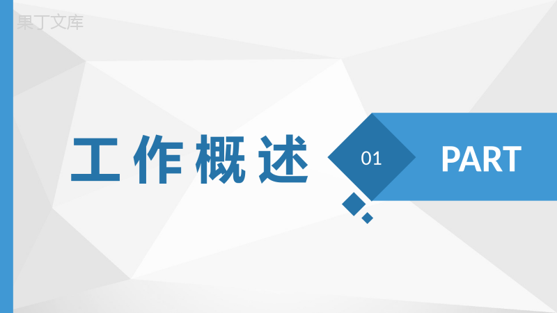 学校年度汇报幼儿园保育老师期末教学工作总结PPT模板