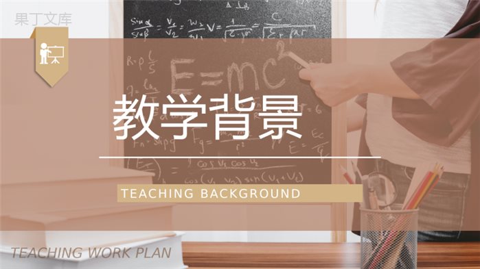 学校教师教研情况汇报演讲教学工作计划总结PPT模板