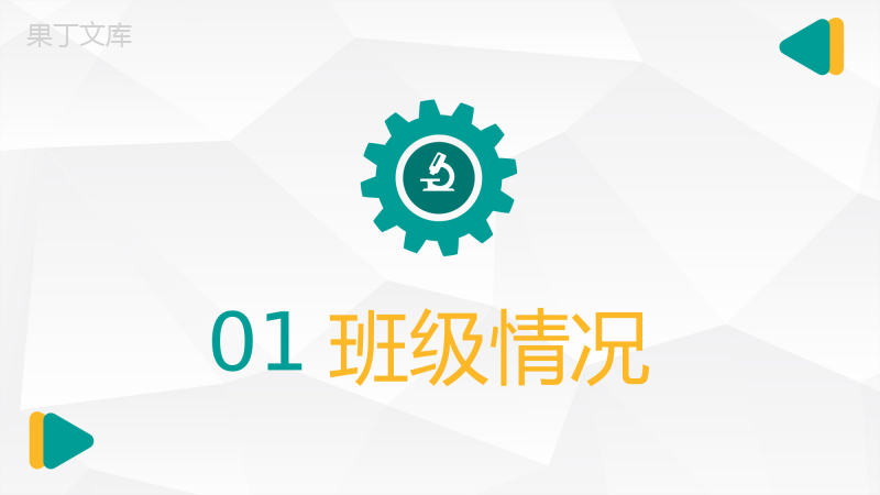 学校期末家长会学生学期情况汇报幼儿园老师教学反思工作总结PPT模板