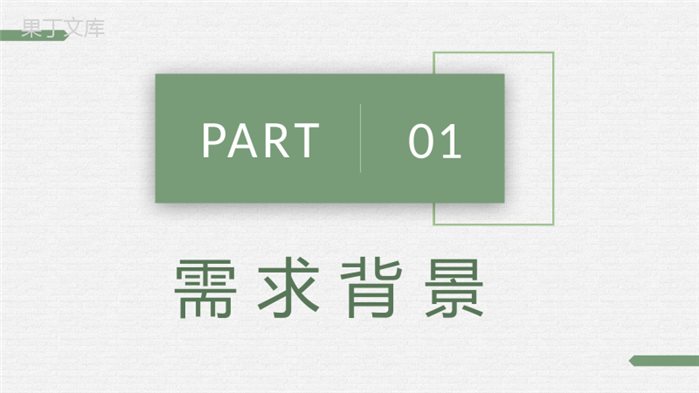 实用企业采购部门需求计划总结物资采购工作安排PPT模板