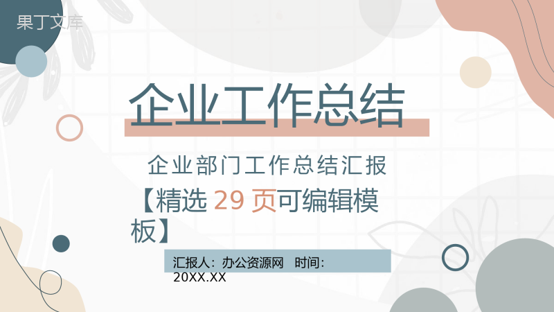 审计报告格式范文年终工作总结汇报PPT模板