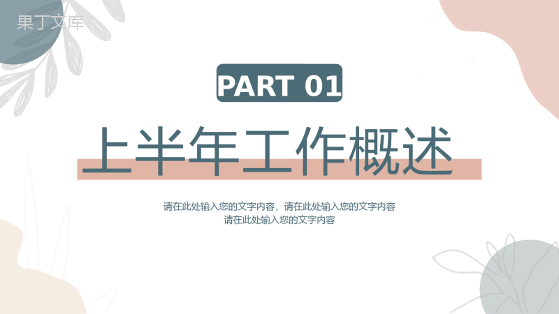 审计报告格式范文年终工作总结汇报PPT模板