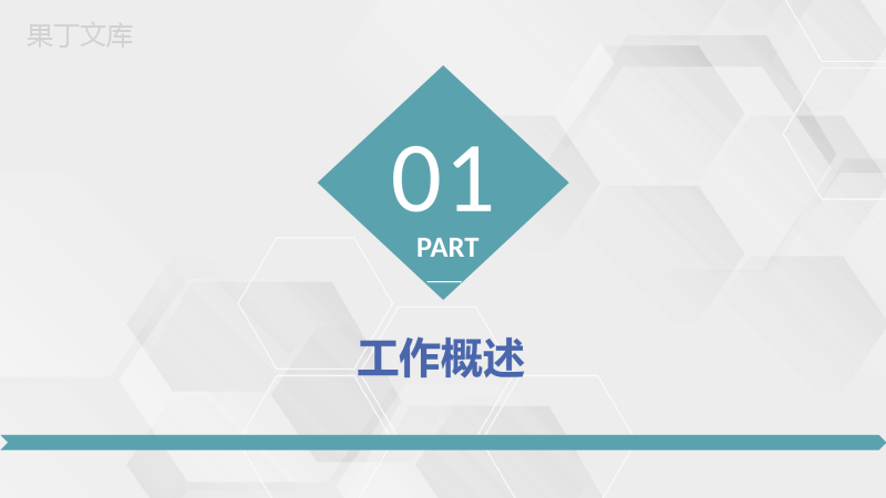 审计报告格式范文年终总结年中工作述职报告PPT模板