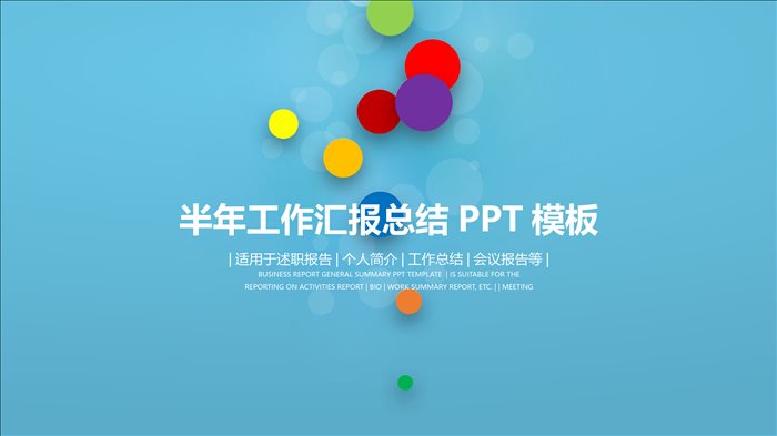 小清新商务个人实习转正述职报告工作总结汇报PPT模板