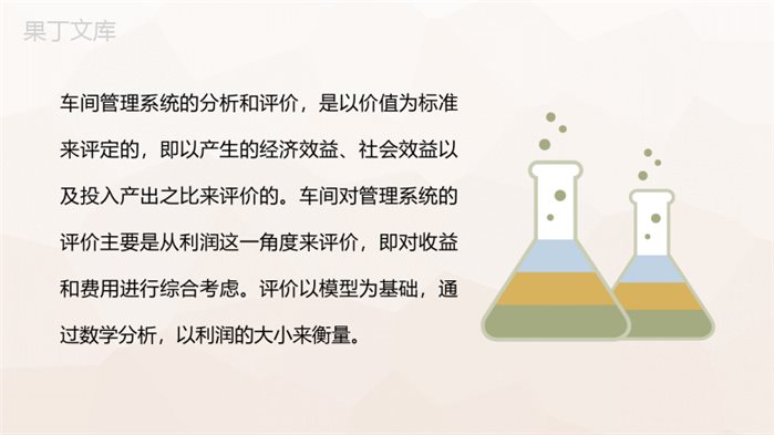 工厂生产车间管理方案生产计划管理规划总结PPT模板