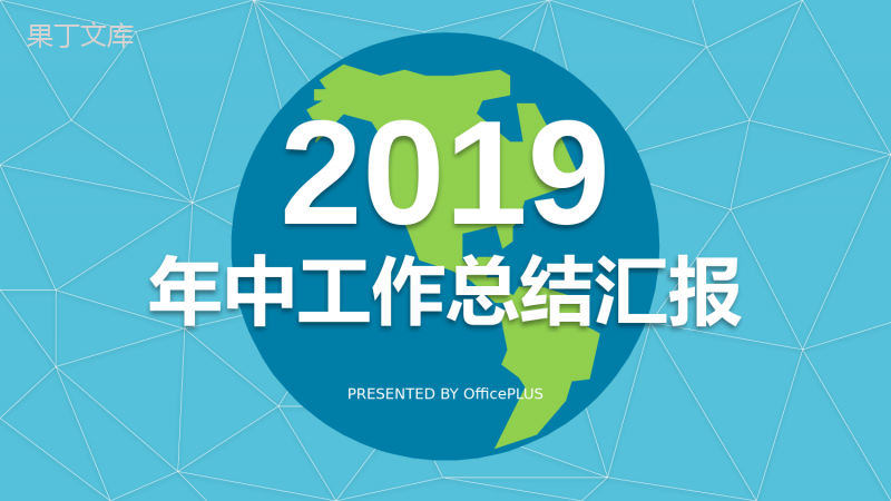 小清新时尚杂志风商务转正述职报告年中工作总结汇报PPT模板