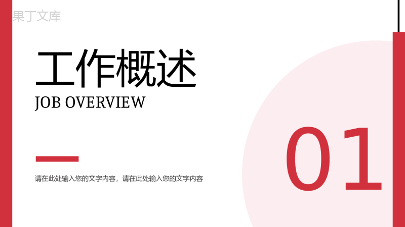 工会干部述职基层工会工作总结扶贫工作汇报PPT专用模板