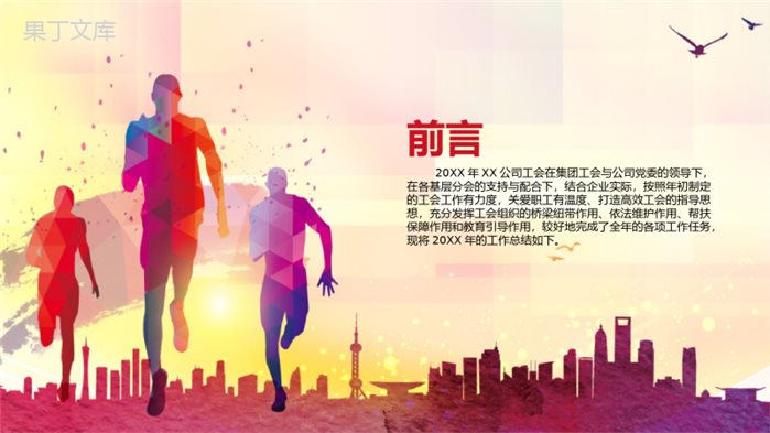 工会年终工作总结报告PPT模板