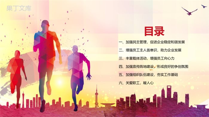 工会年终工作总结报告PPT模板