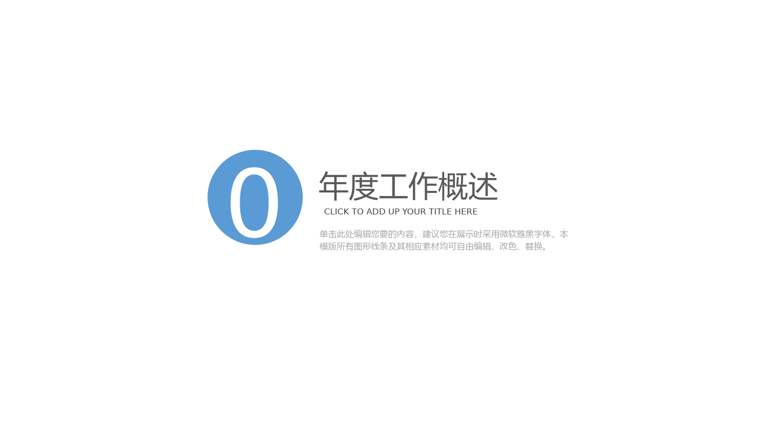工程建筑工作总结数据总结PPT模板