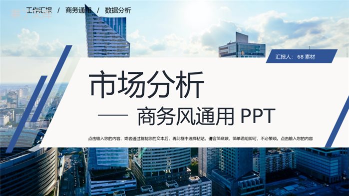 市场调研财务数据统计分析报表工作汇报PPT模板