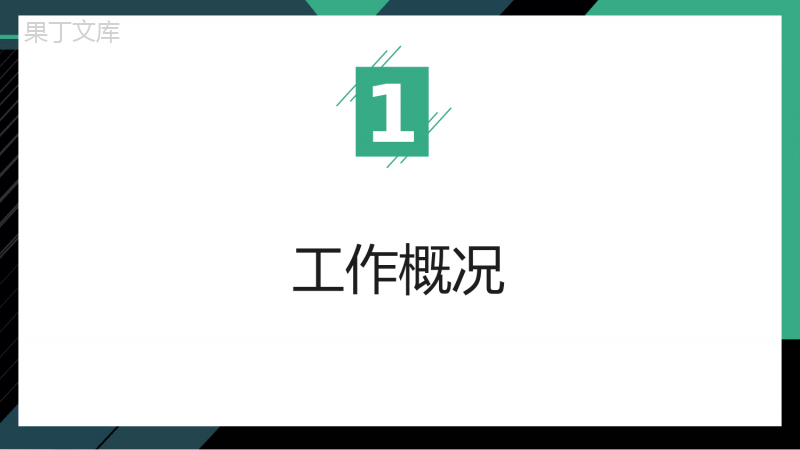 年中工作计划总结报告PPT模板