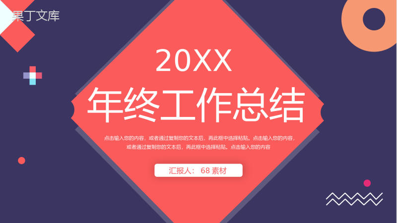 年终总结团队成员项目工作情况分析汇报实施方案总结PPT模板