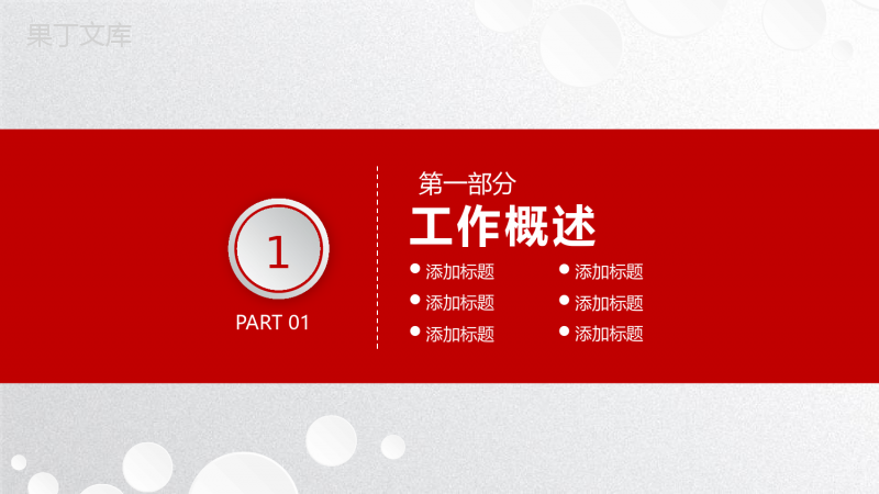 年终总结工作汇报PPT模板