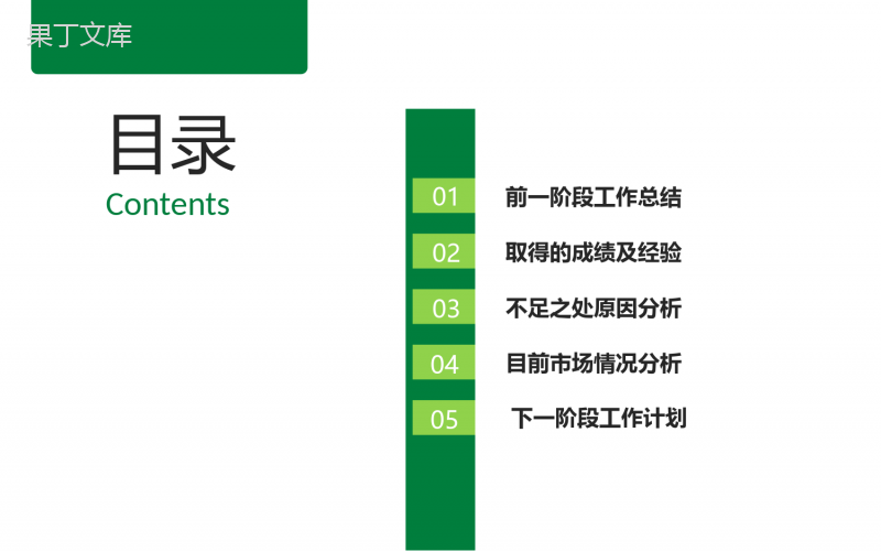 年终总结汇报扁平化PPT模板
