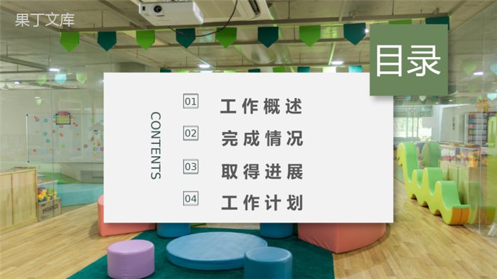 幼儿保育工作儿童校园生活工作汇报教师个人汇报专用PPT模板