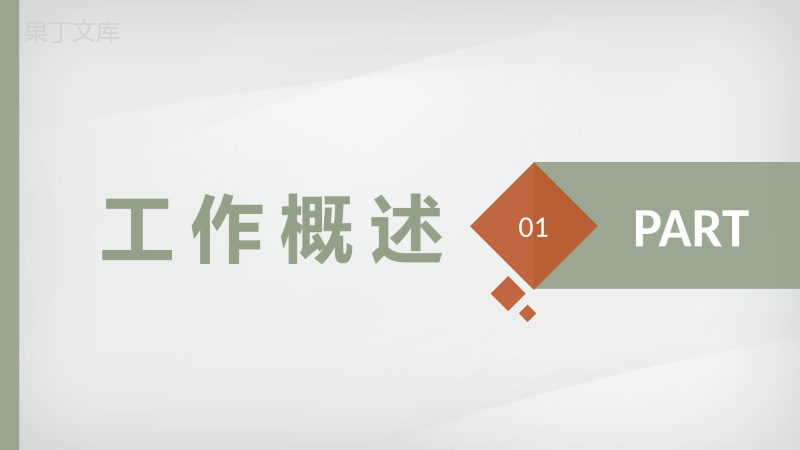 幼儿园学期期末老师教学成果总结工作经验分享PPT模板