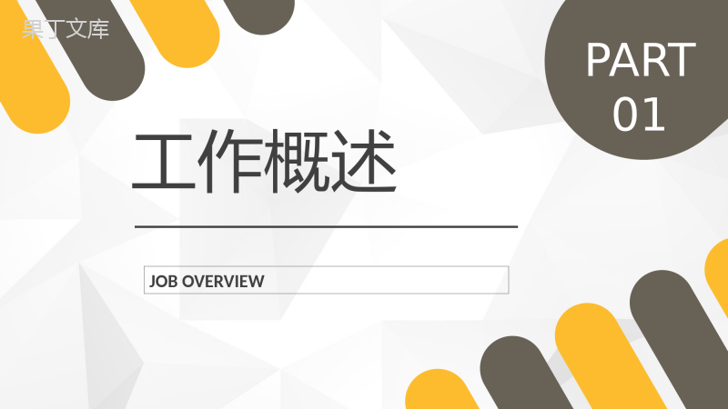 建筑施工安全工作报告建筑工程年中工作总结PPT模板