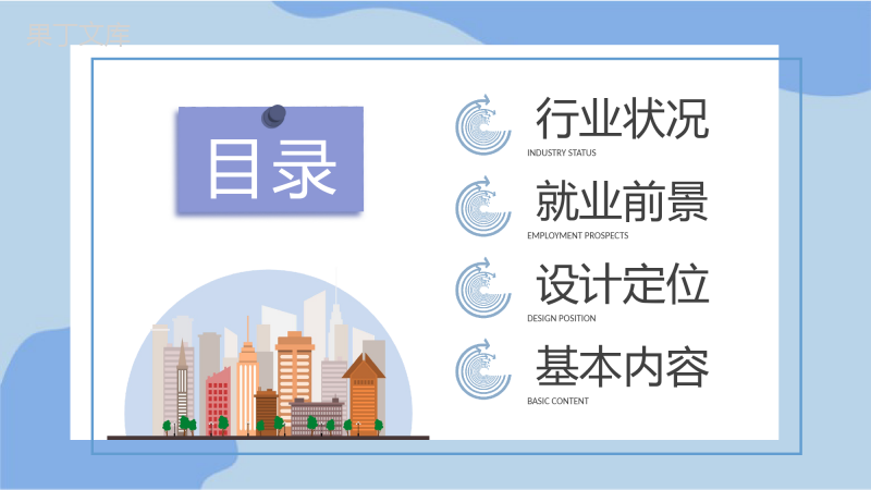 建筑环境设计工作汇报演讲室内设计方案总结PPT模板