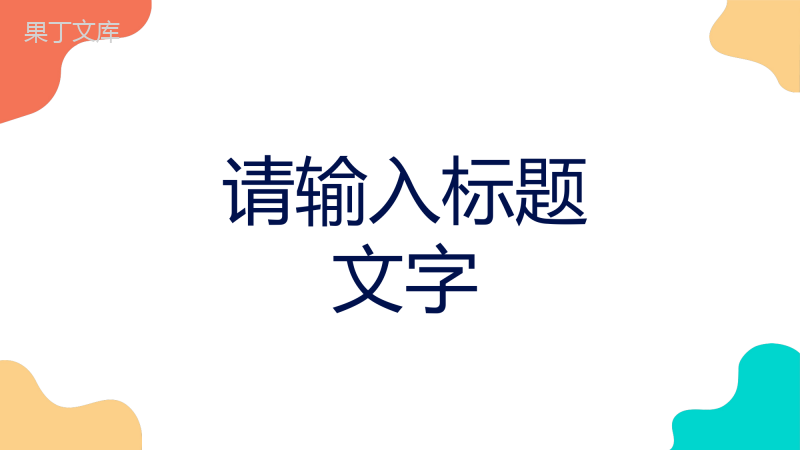 微信社群营销策划方案微信推广活动策划工作汇报PPT模板